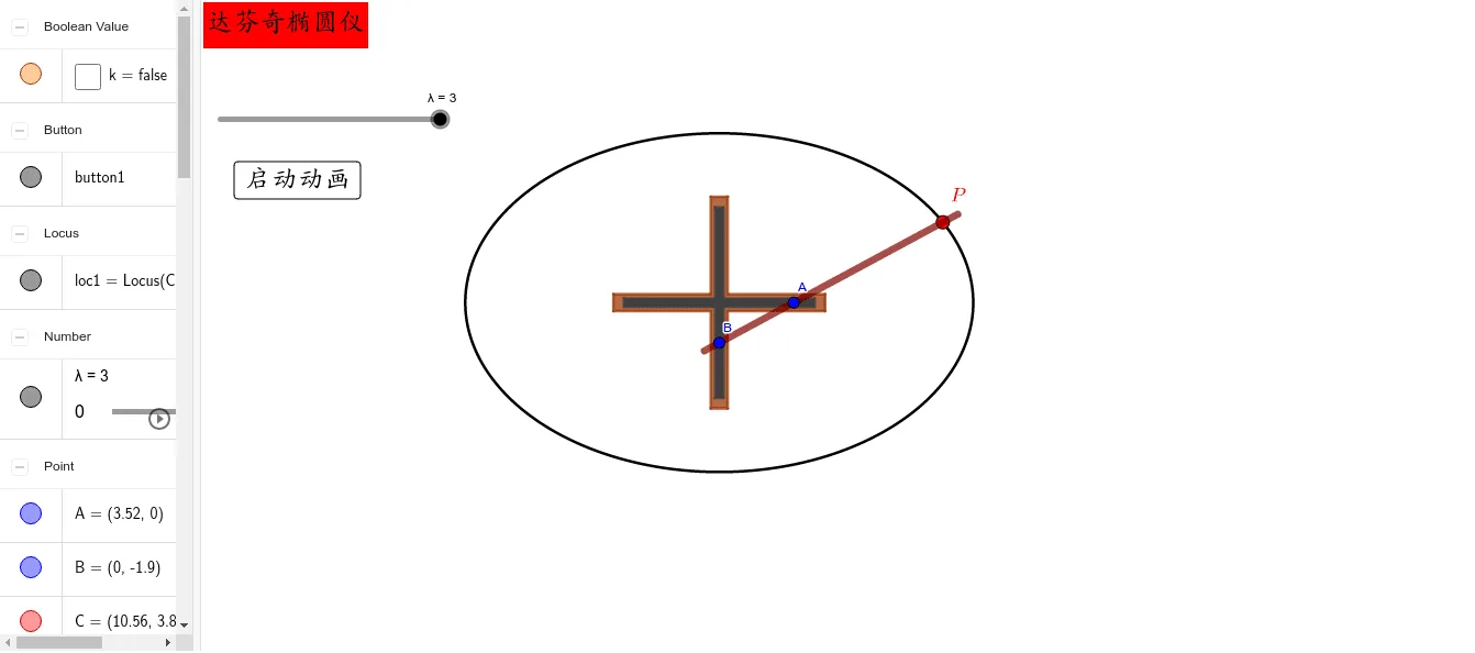 Leonardo's Ellipsograph: Geometric Construction and Locus
