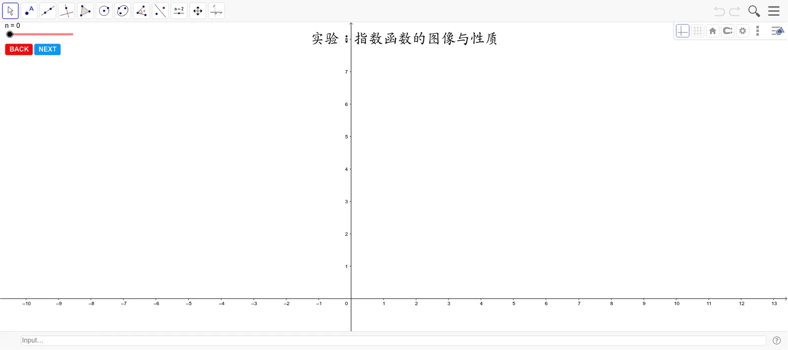指数函数图像与性质交互实验