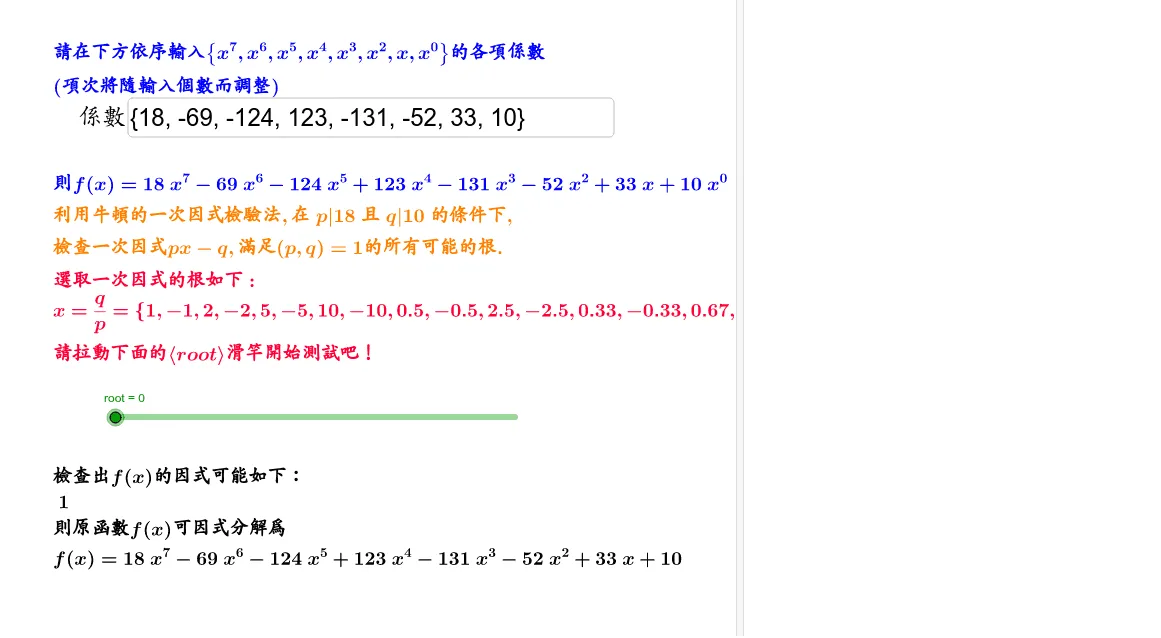 Rational Root Test for Polynomial Factorization (2020 Edition)