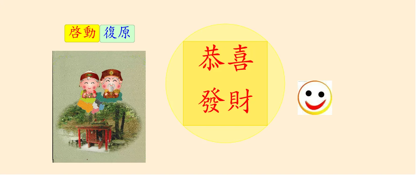 Gong Xi Fa Cai: Land God Poem Probability Geometry Demo