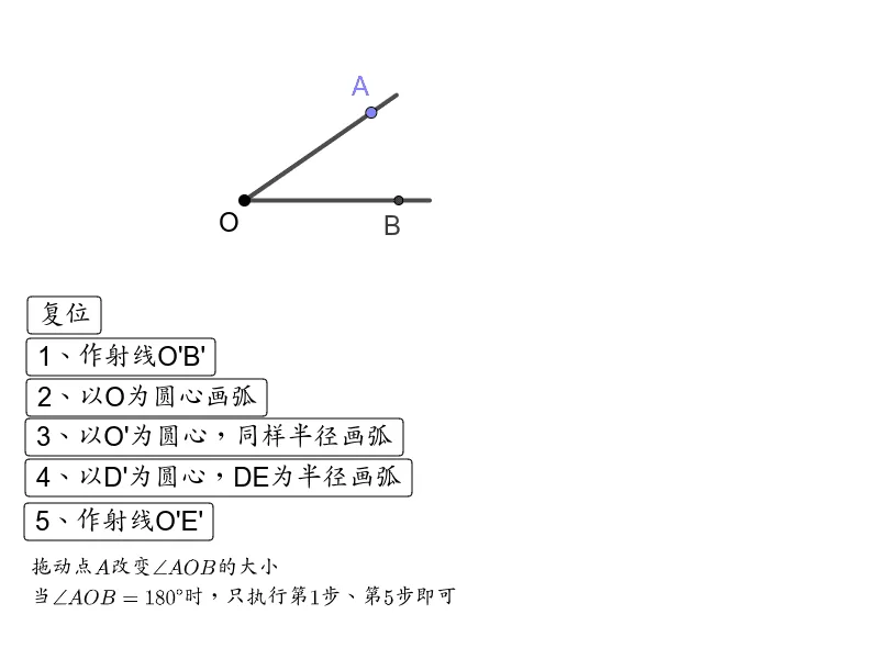 Compass and Straightedge Construction: Copying an Angle