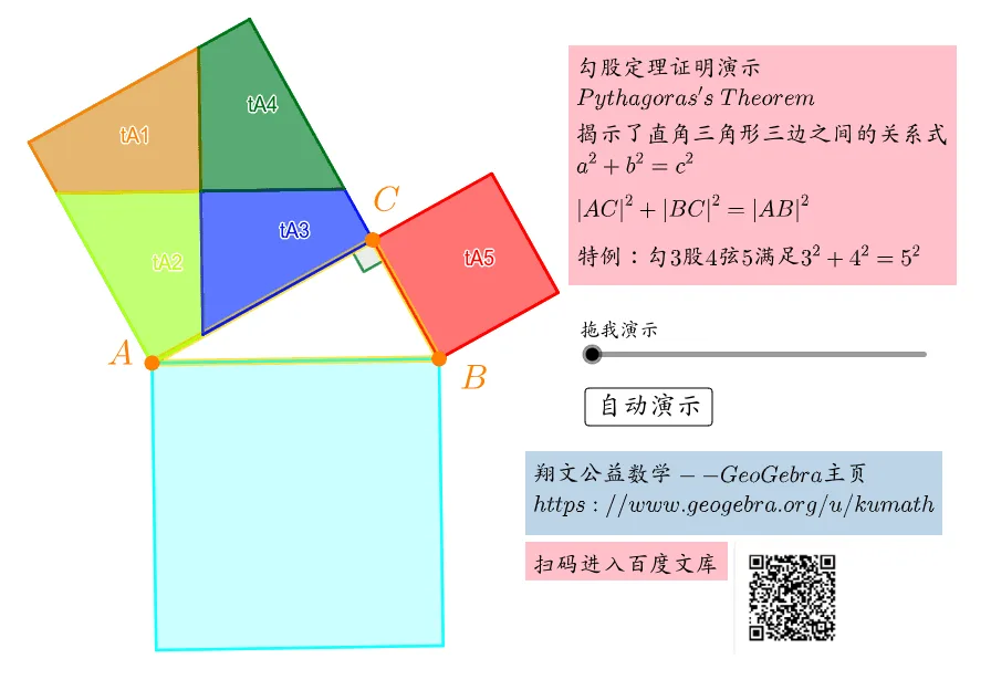 Pythagorean Theorem Proof by Splitting the Hypotenuse