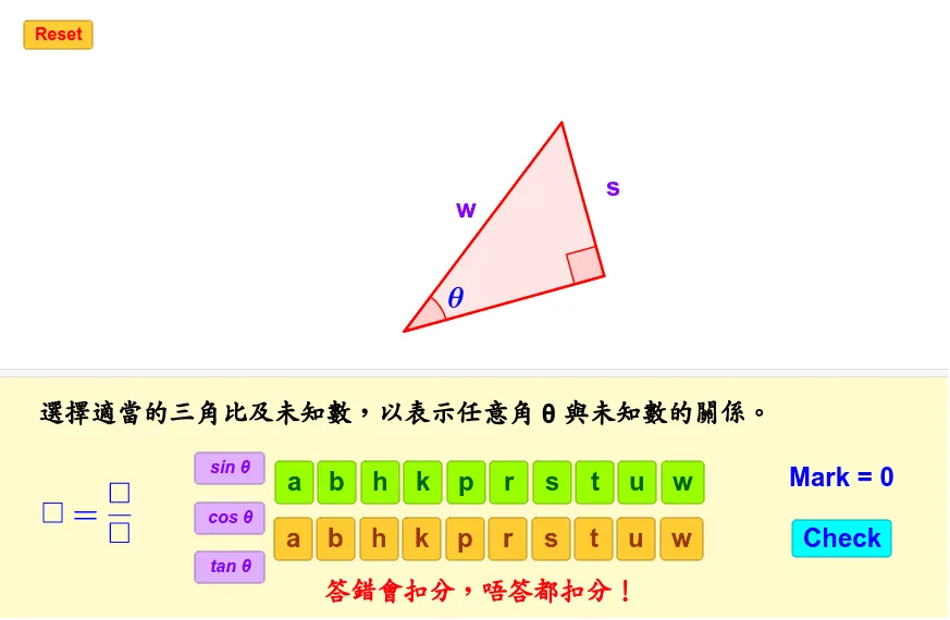 S2 Chapter11.2 Choosing Appropriate Trigonometric Ratios