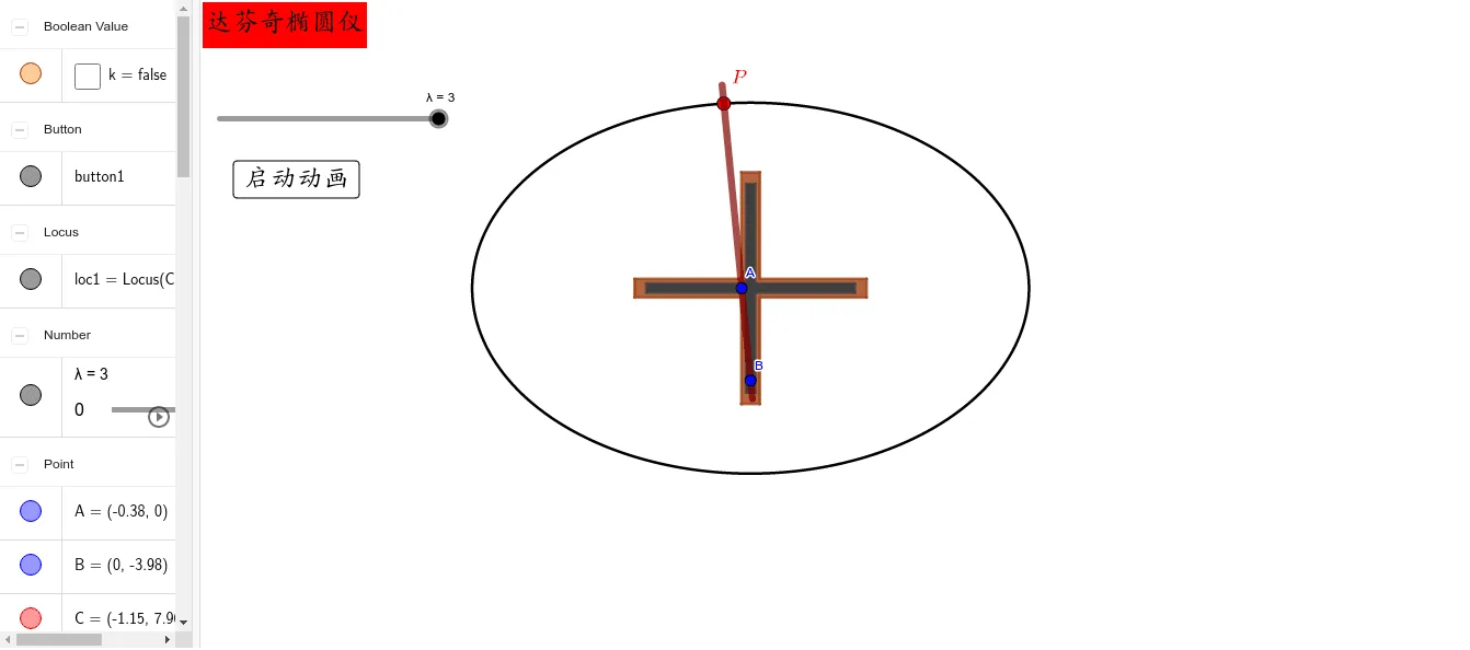 Da Vinci's Ellipsograph: Geometric Construction of an Ellipse via Locus