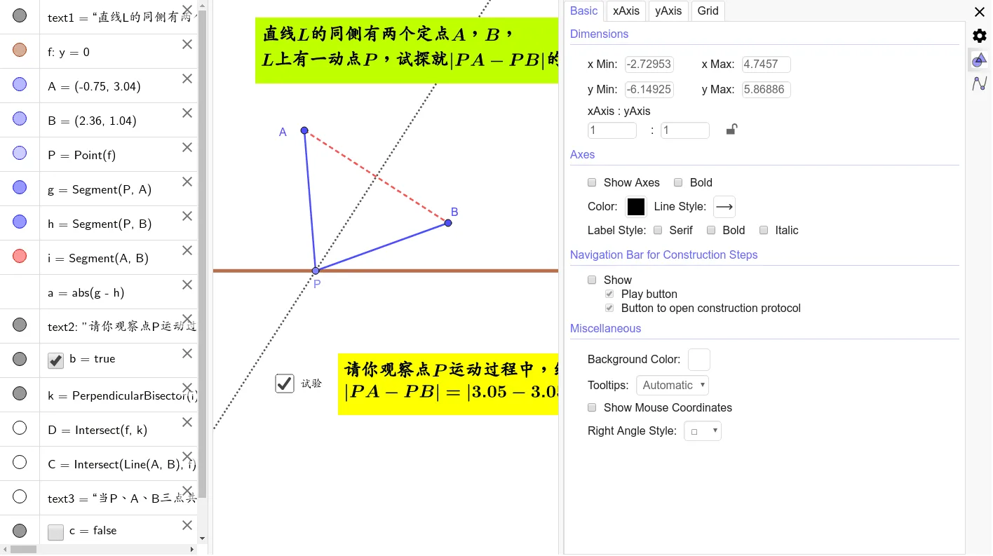 将军饮马问题——最短路径的几何作图与动态演示