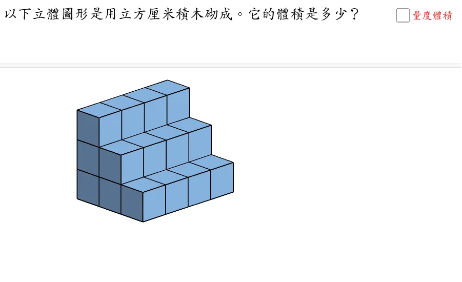 体积的量度与立方体构造