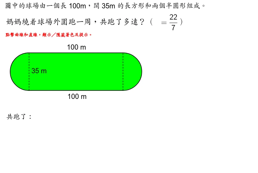 Application of Circumference Formula 1