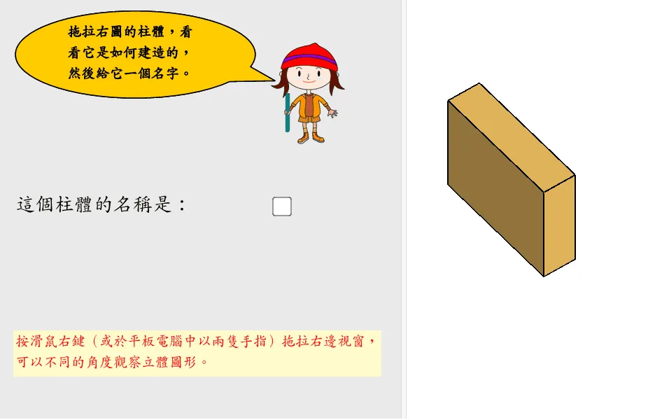 Naming and 3D Construction of a Prism