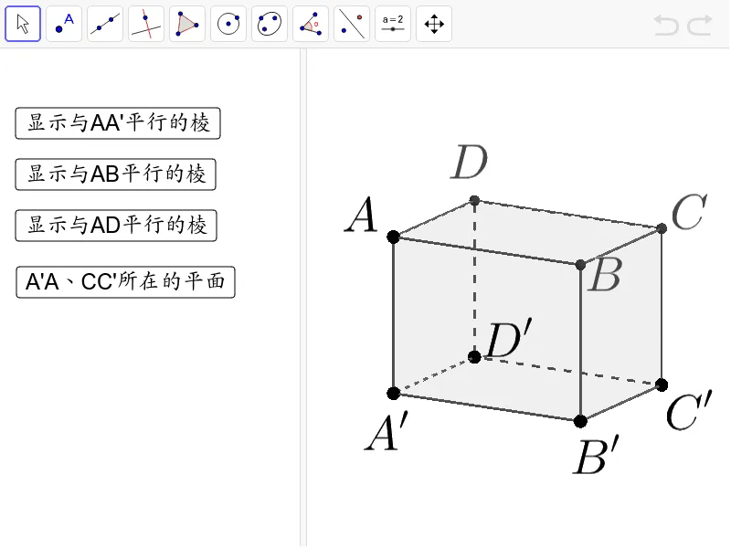 Concept of Parallel Lines and Rectangular Prism Demonstration