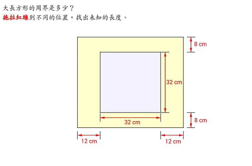 多边形周长与向量几何作图演示