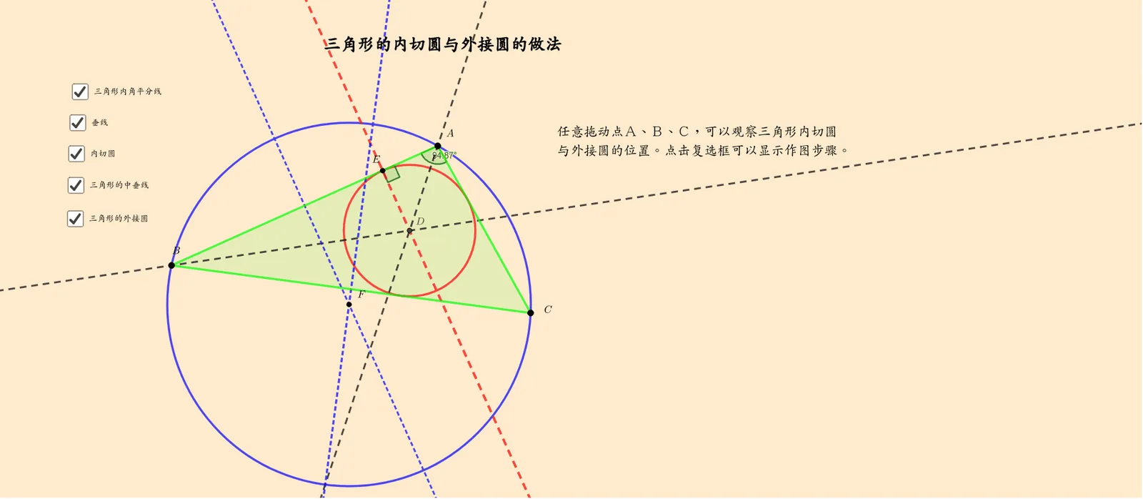 Inscribed and Circumscribed Circles of a Triangle