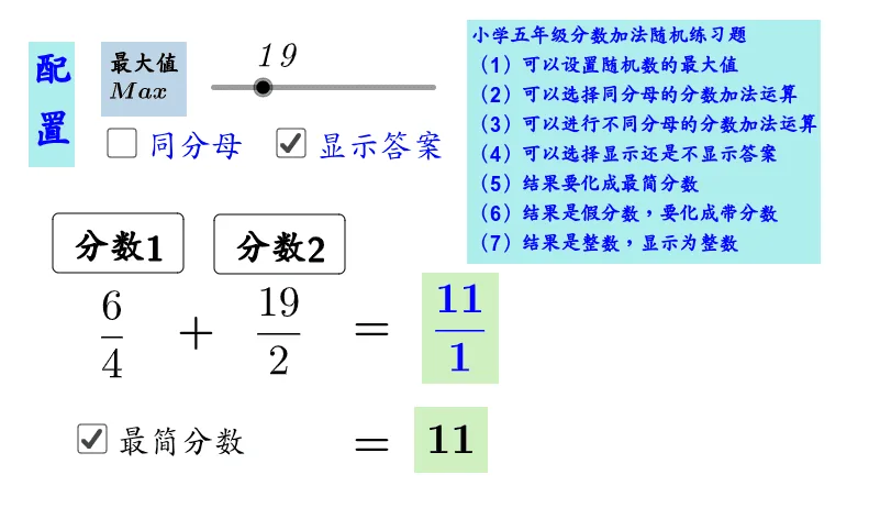 Interactive Fraction Addition and Simplification
