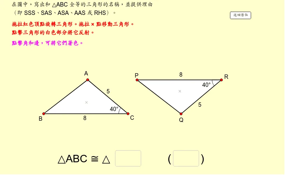 Reasons for Triangle Congruence - Problem 3