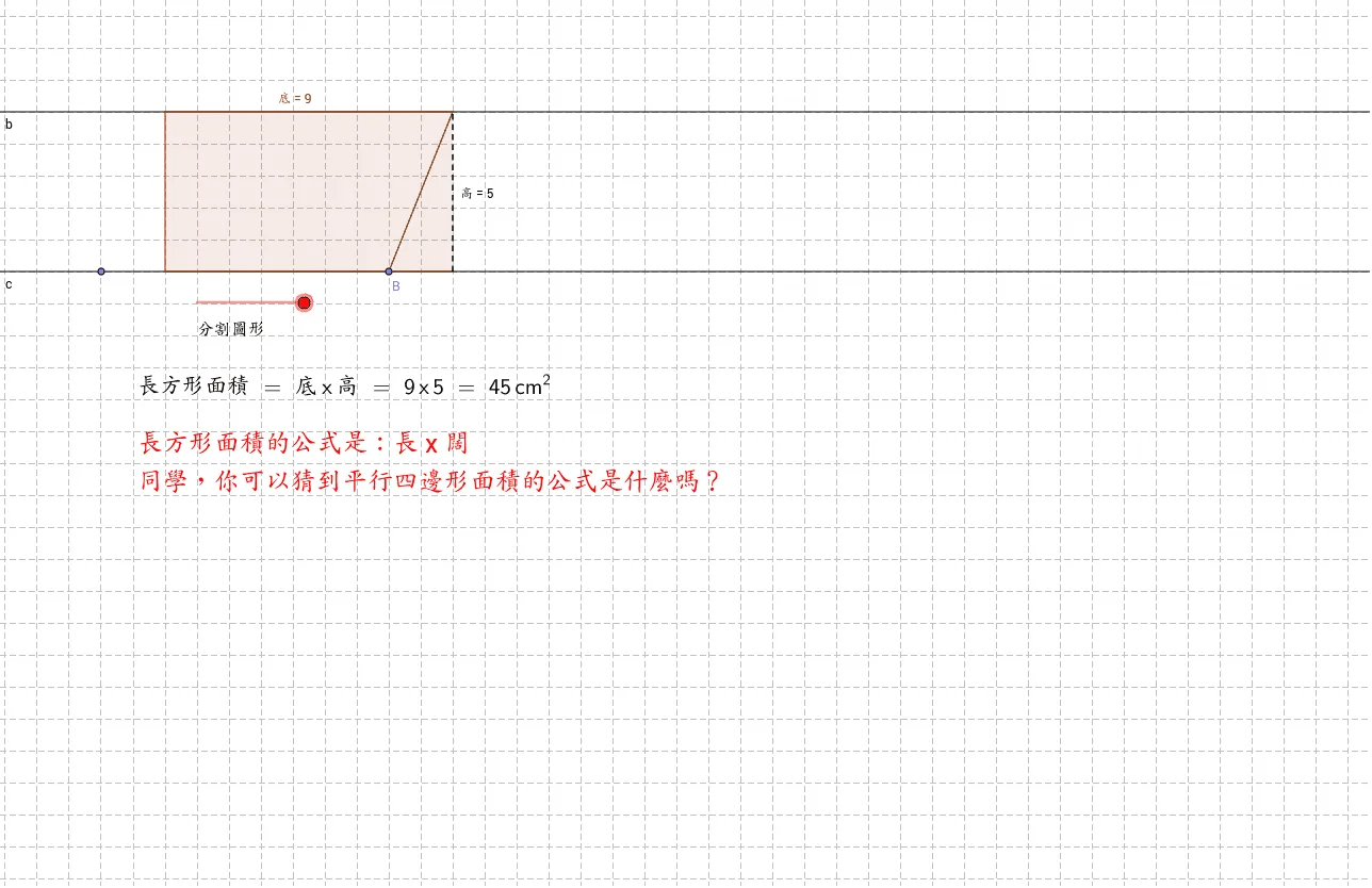 Area of a Parallelogram: Derivation and Demonstration