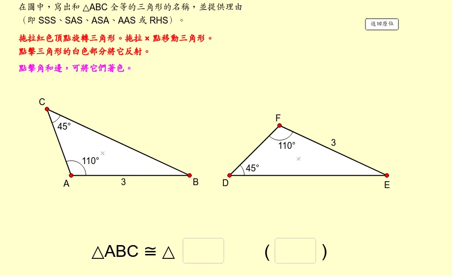 Methods of Triangle Congruence - Example 1