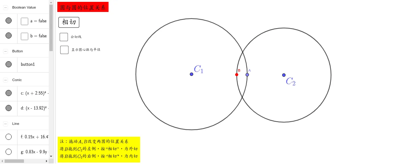 Positional Relationships Between Two Circles