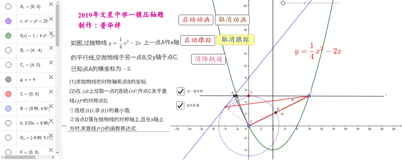 Wenxing High School First Mock Exam Math Final Problem