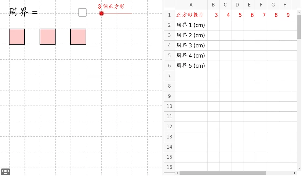 固定面积图形的周长变化探究