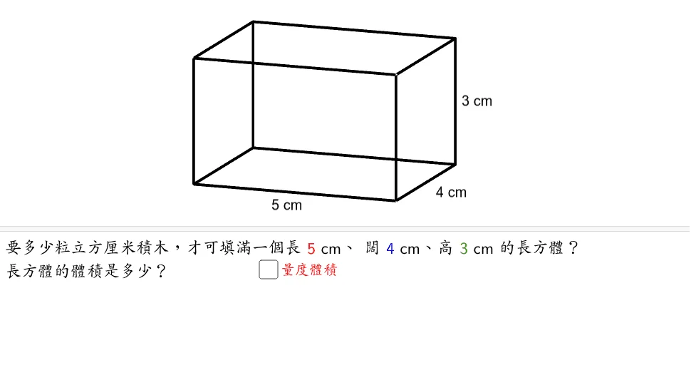 Volume of a Rectangular Prism
