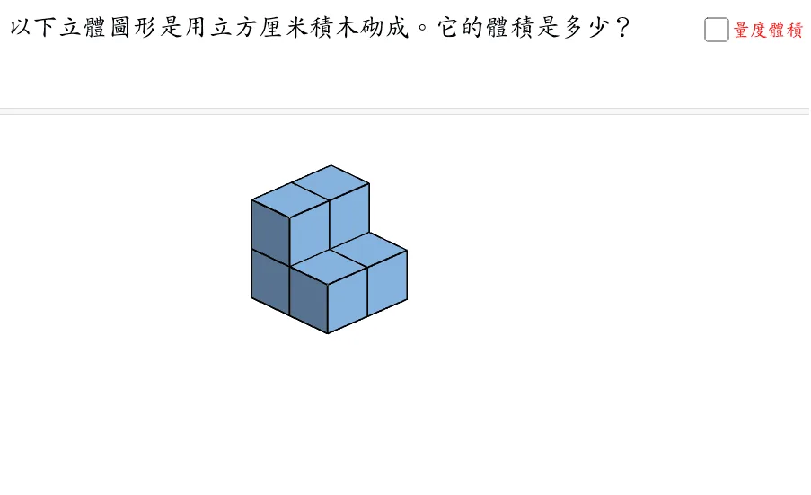 Measurement of Volume 2: Cube Construction