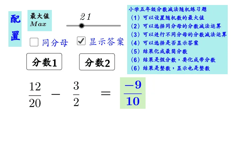 Interactive Fraction Subtraction Practice
