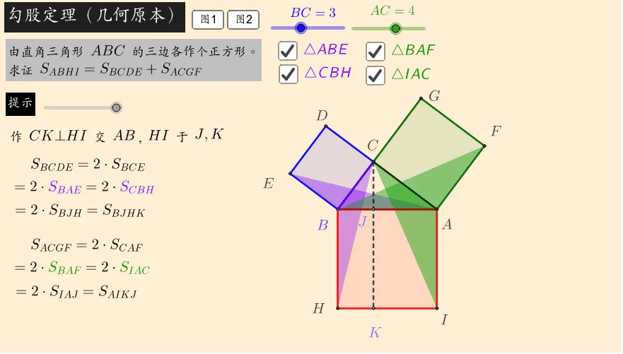 Geometric Proof of the Pythagorean Theorem (Euclid's Elements)