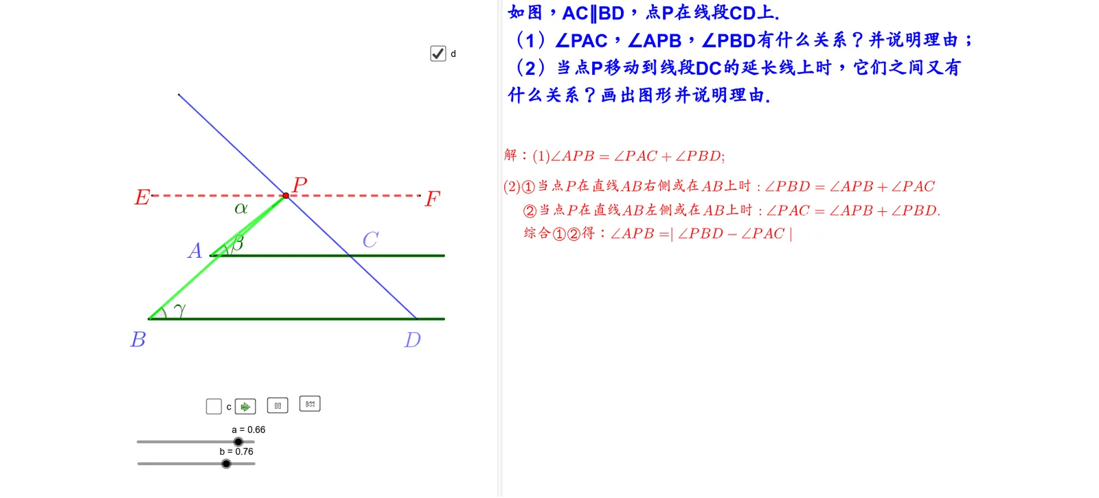 七年级数学：平行线间的橡皮筋问题探究