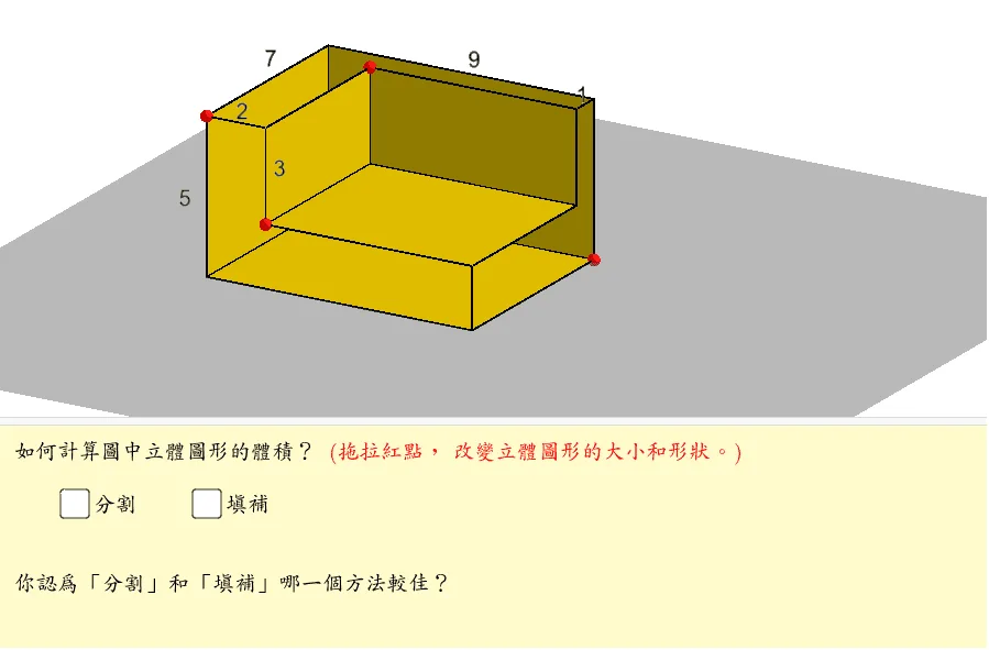 GeoGebra体积与立体几何模型