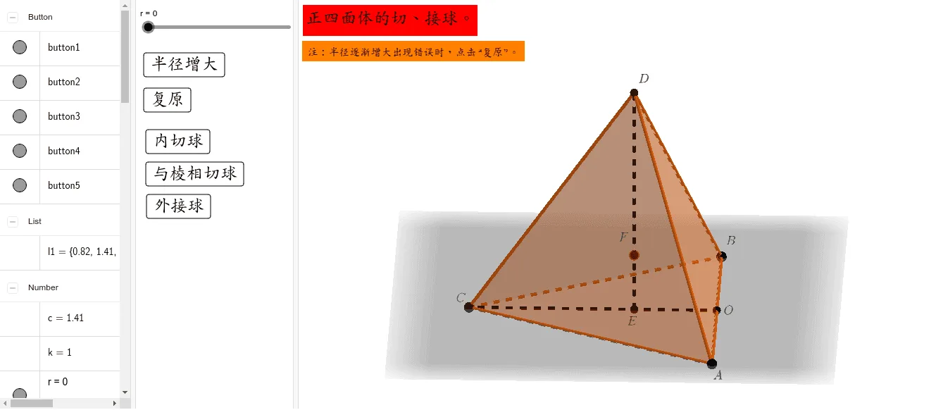 Construction of Inscribed and Circumscribed Spheres of a Regular Tetrahedron