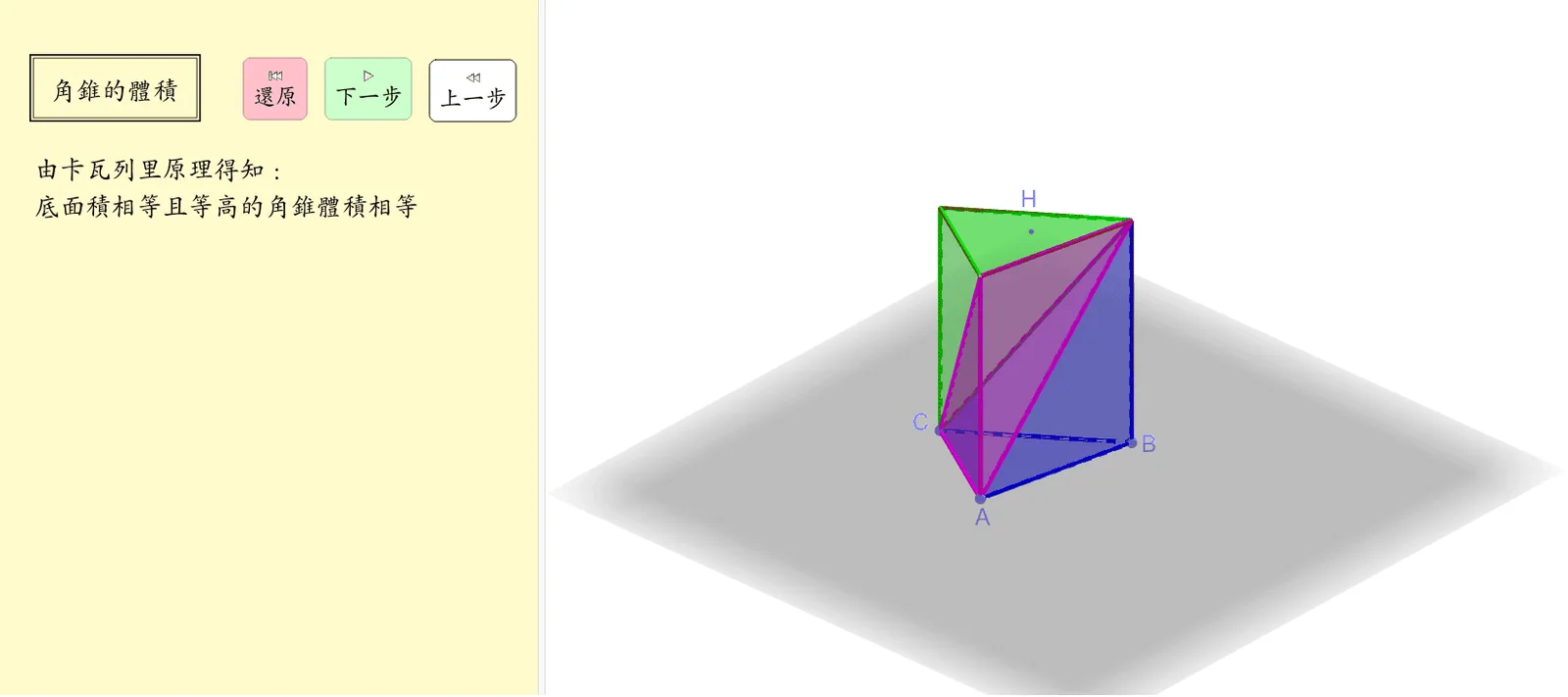 Visual Proof of Pyramid Volume
