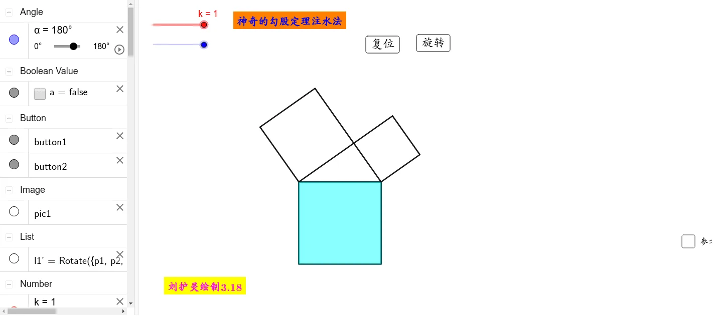 勾股定理的注水法证明
