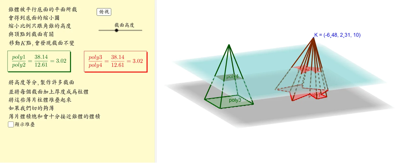 Volume Comparison of Pyramids and Prisms