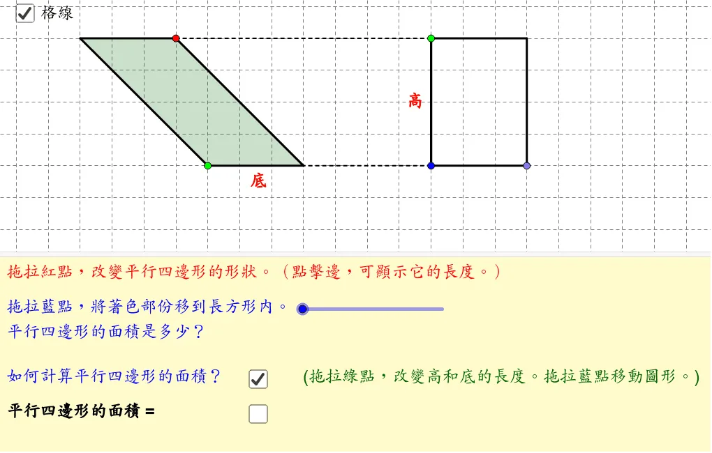 5th Grade Math: Area (Part 2)