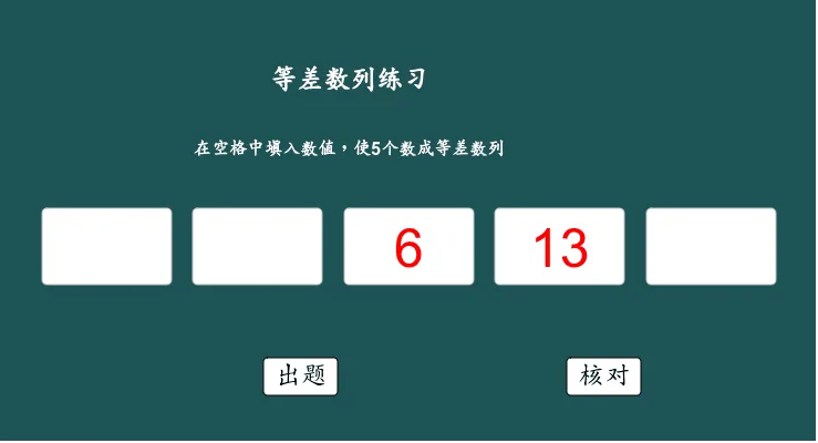 Arithmetic Sequence Calculation Practice