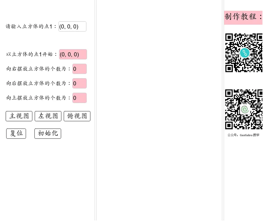 Orthographic Views of Cube Combinations via Input Boxes