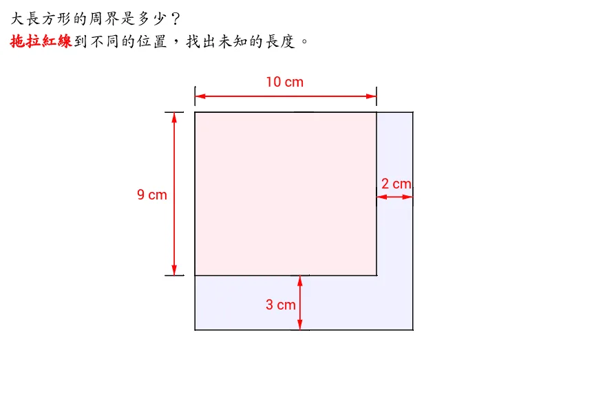 图形的周长 - GeoGebra互动数学资源