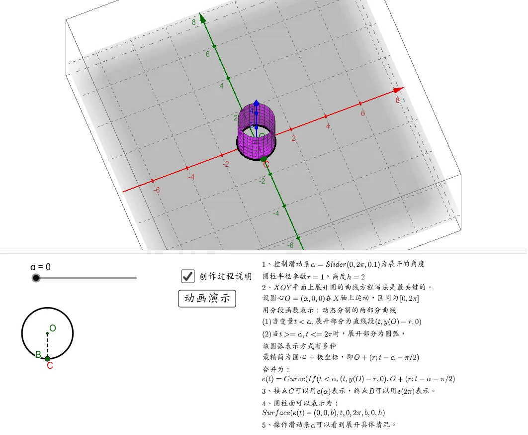 Dynamic Unfolding of a Cylinder: Lateral Area and Shortest Path