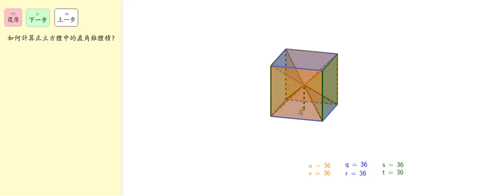 Volume of a Pyramid using the Pyramid Method
