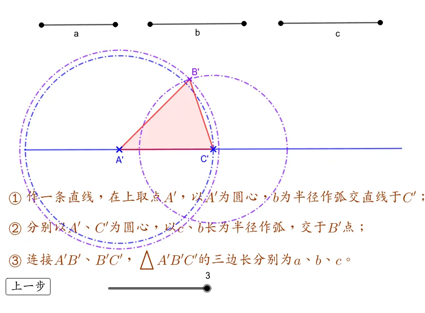 Geometric Construction of a Triangle
