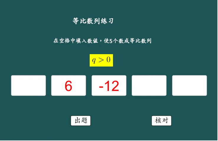 Geometric Sequence Calculation Interactive Practice