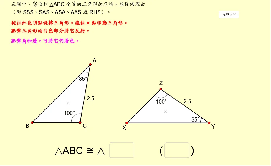 Reasons for Triangle Congruence – Problem 4: Interactive Exploration