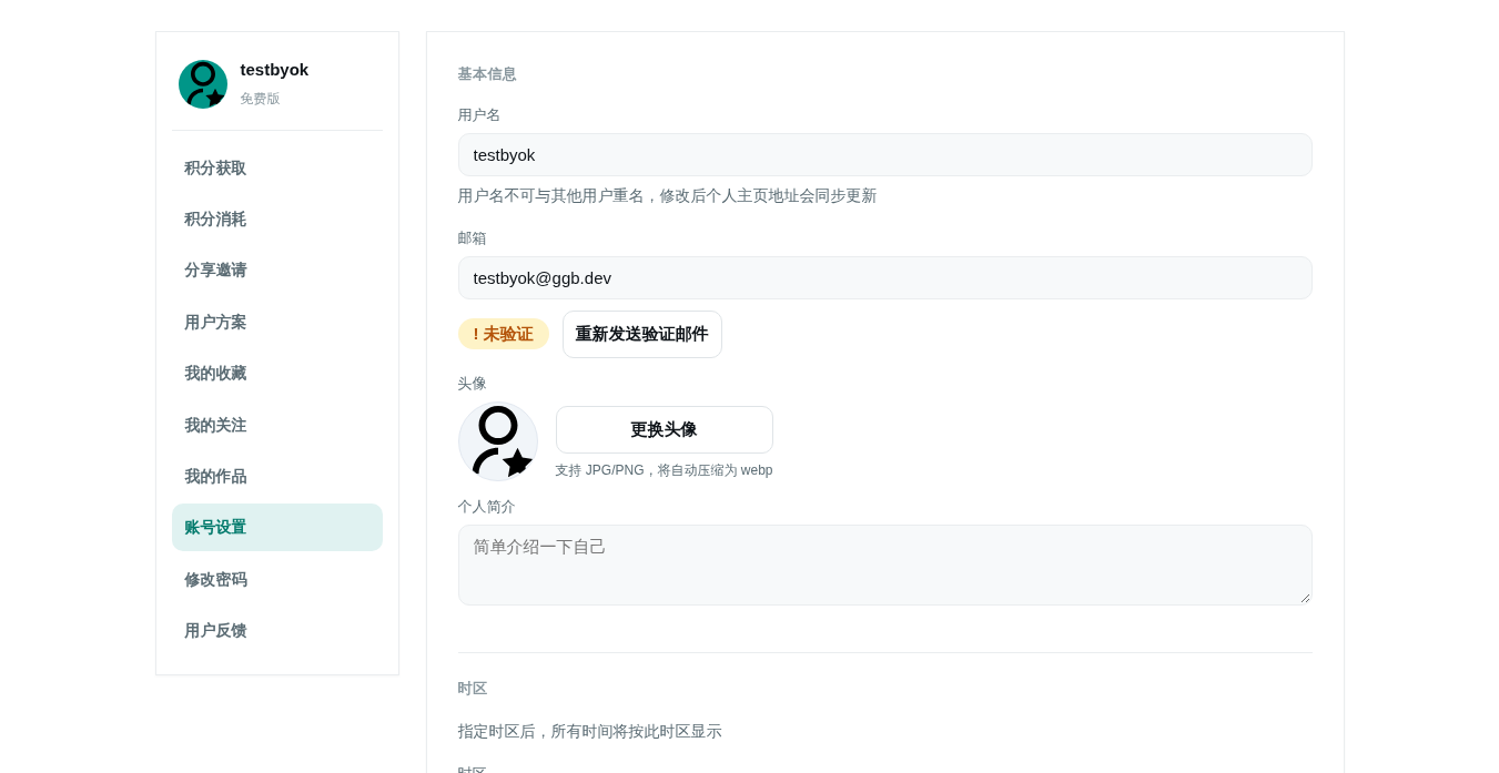 账户设置页