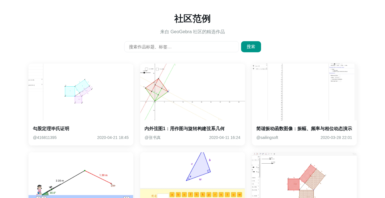 社区范例列表