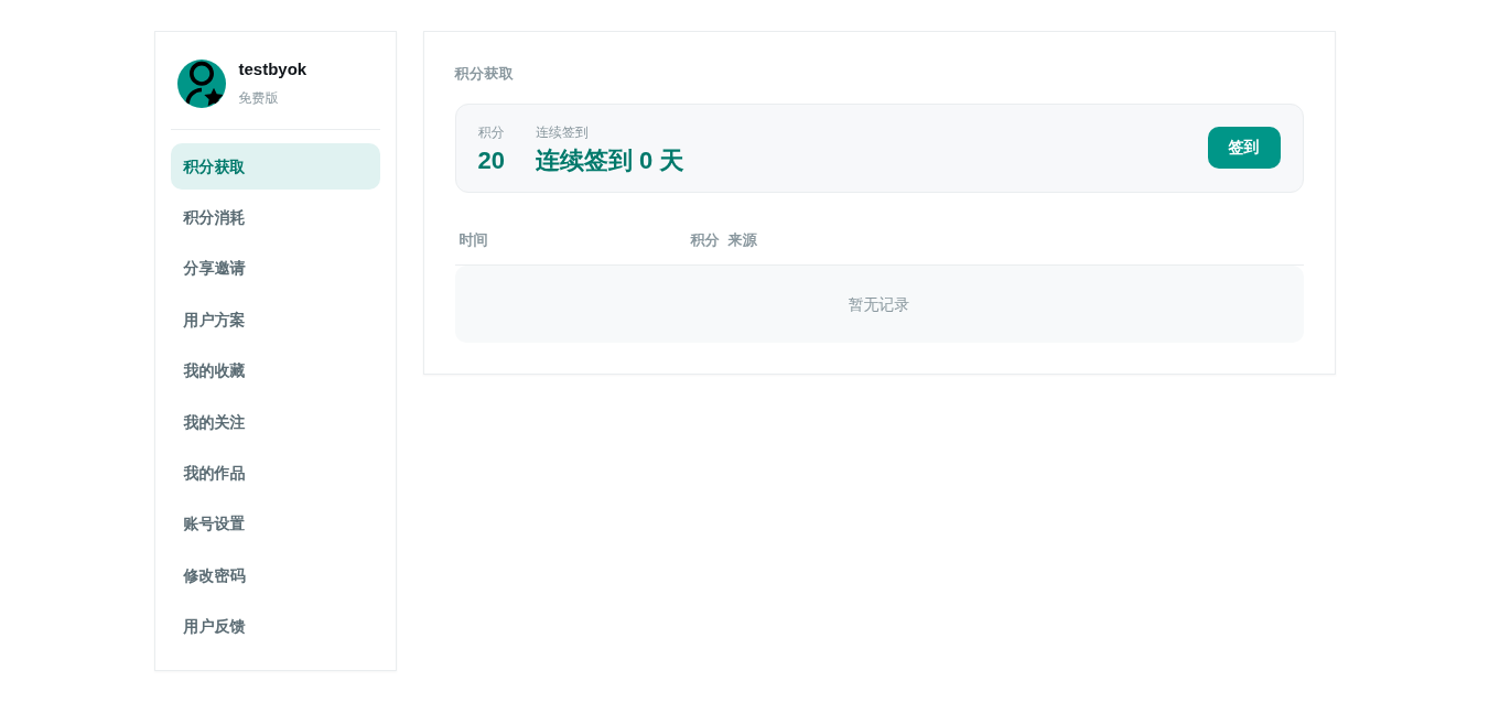 积分与签到