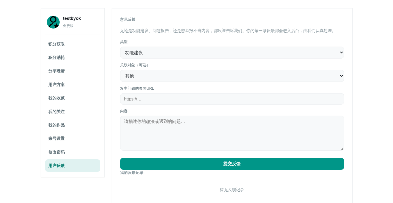 我的反馈记录