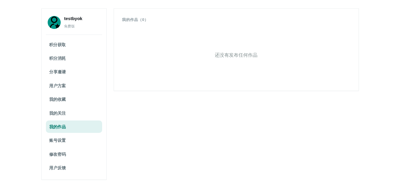 我的作品与保存入口
