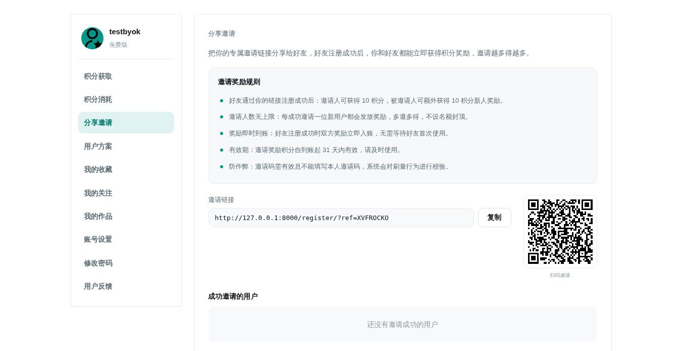 邀请码页面