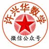 Xuxinghuashuxue